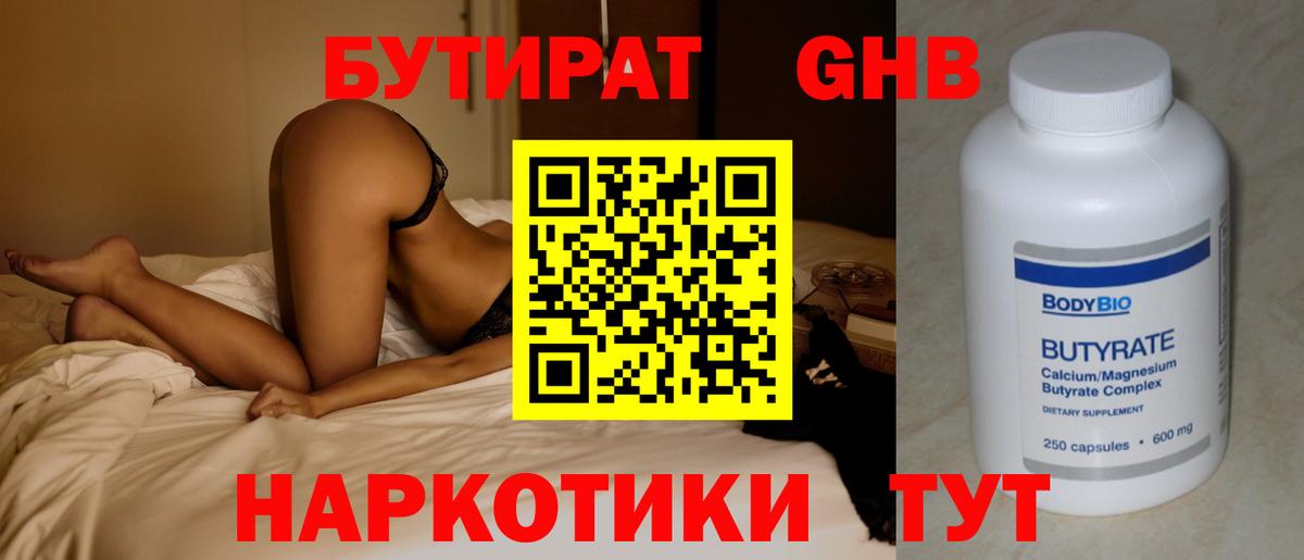 БУТИРАТ 99%  Вход с VPN  БУТИРАТ  Аргун 