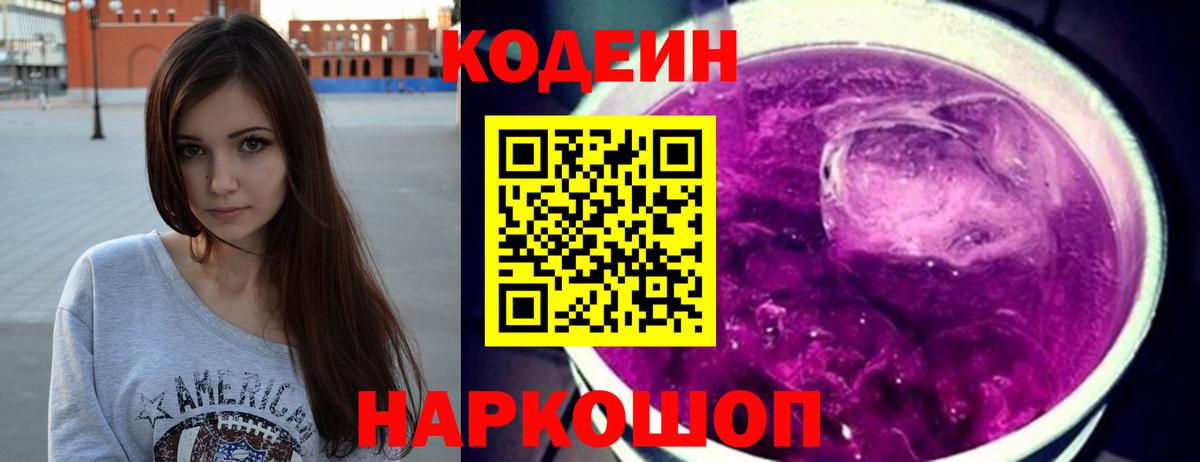 Аргун  Кодеин Purple Drank  Вход с VPN 