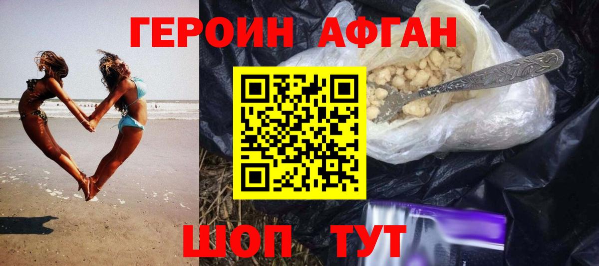 ГЕРОИН хмурый Аргун